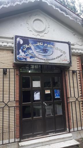 عکس انجمن نجوم ثاقب