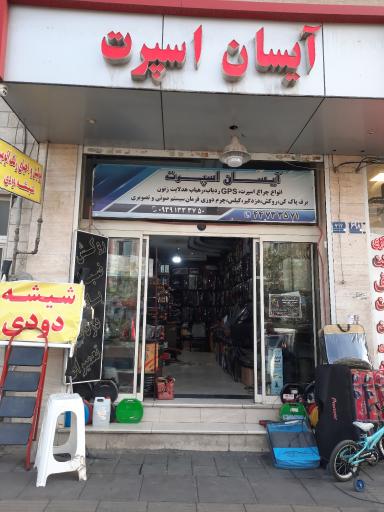 آیسان اسپرت