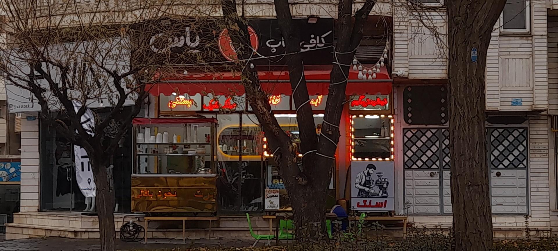 عکس کافی شاپ یاس