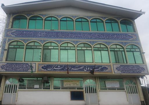 عکس مسجد ولیعصر لشگرک