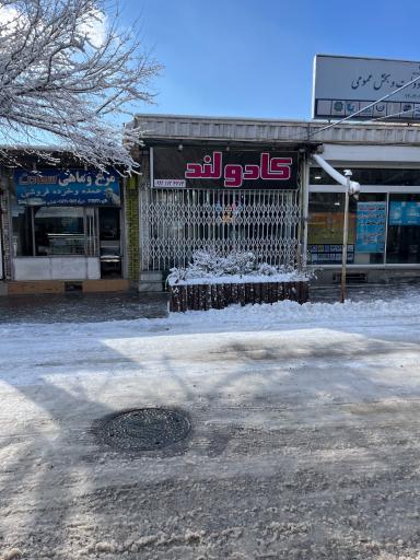 عکس کادولند