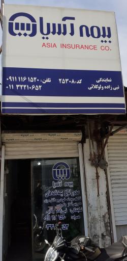 عکس بیمه آسیا نمایندگی نبی زاده 