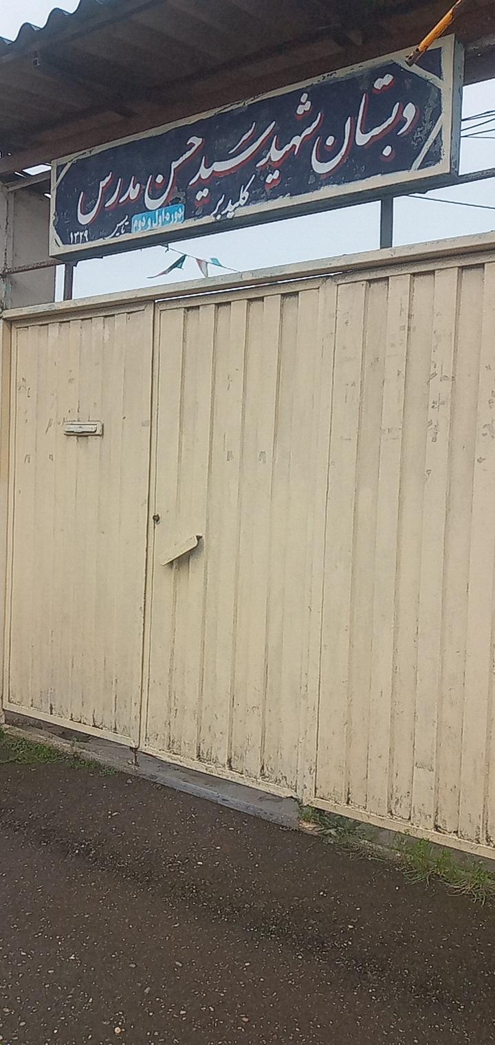 عکس دبستان شهید حسن مدرس