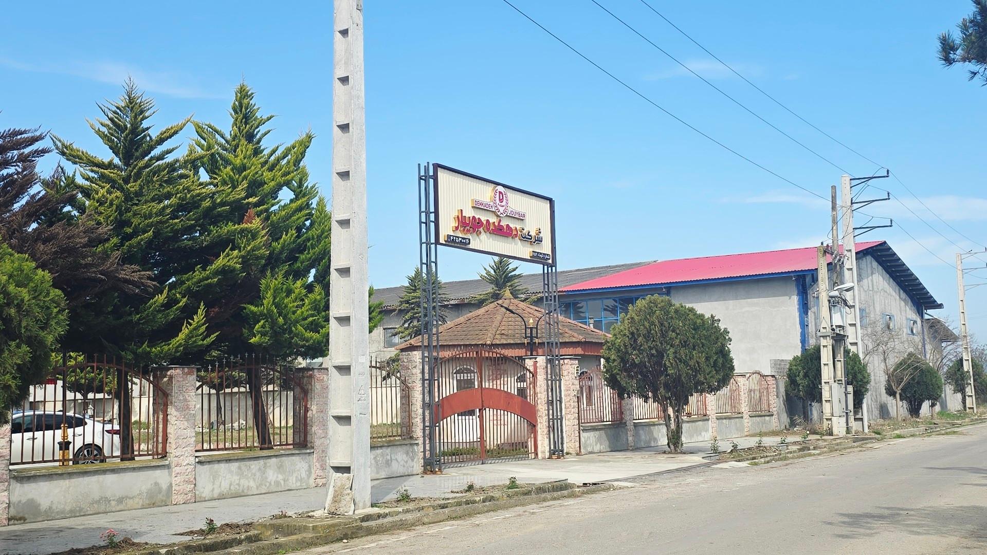 عکس شرکت دهکده جویبار