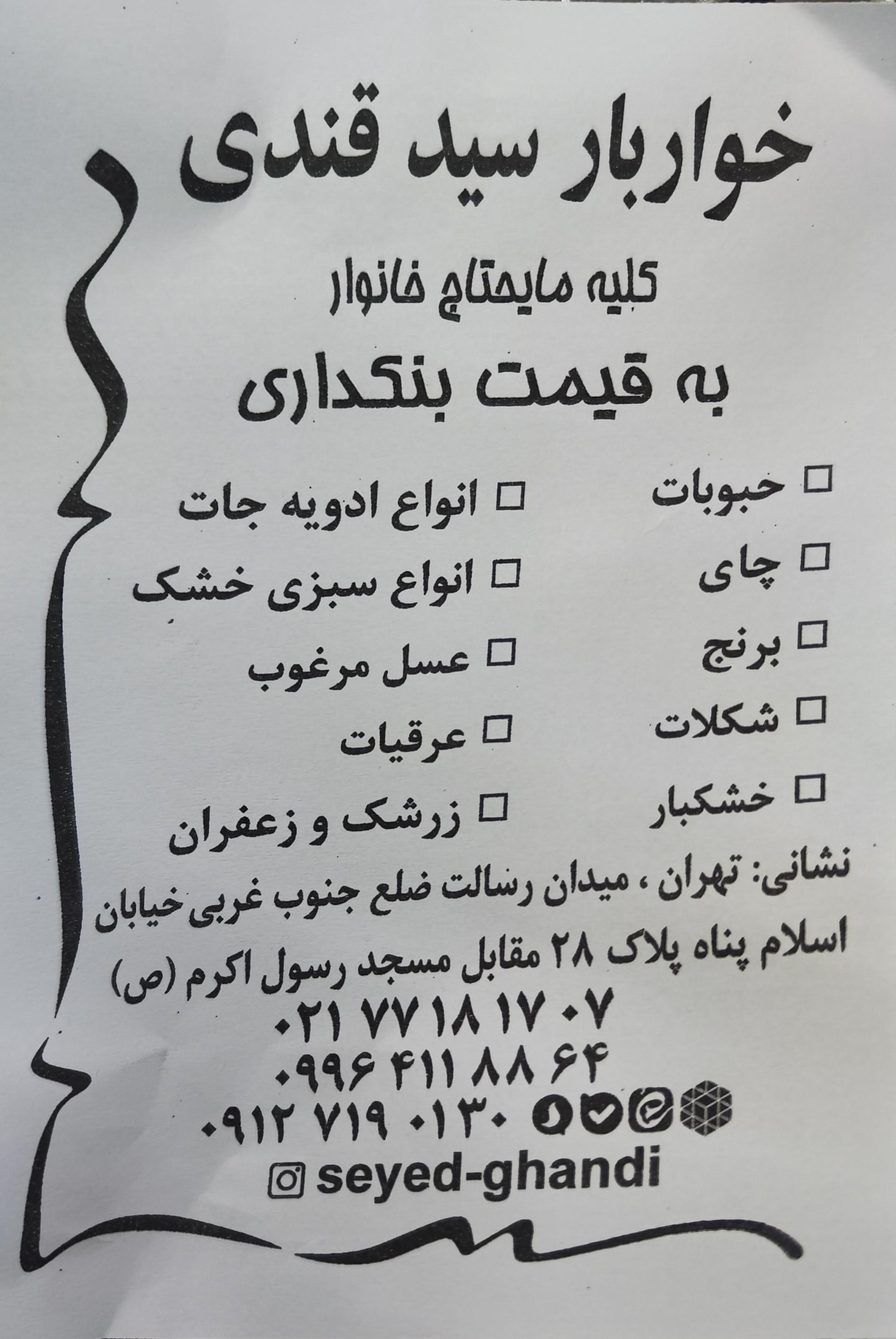 عکس خواربار قندی