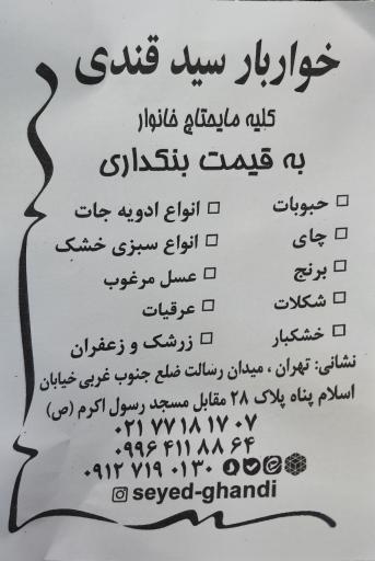 عکس خواربار قندی