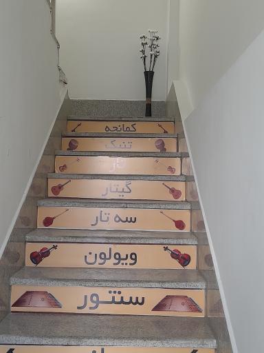 عکس آموزشگاه موسیقی اراده