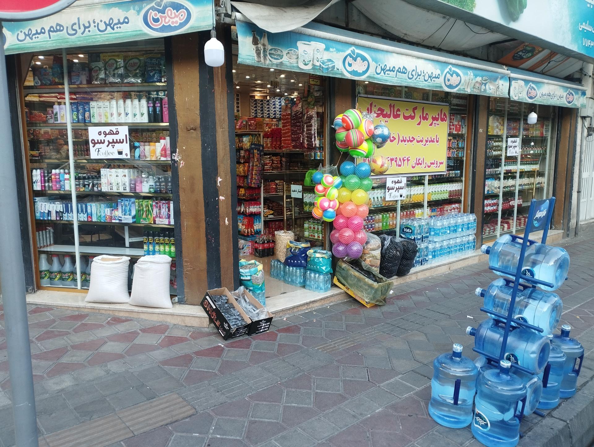 عکس هایپر مارکت عالیجناب 
