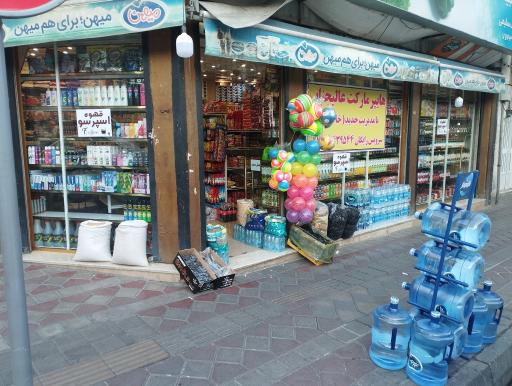 عکس فروشگاه زنجیره ای عالیجناب