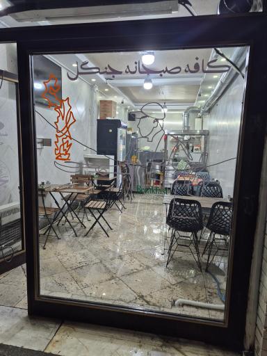 عکس کافه صبحانه جنگل