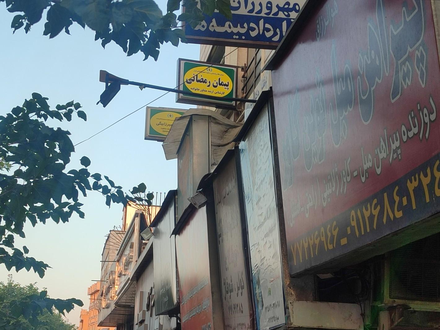 عکس کلینیک روانشناسی روان نو دکتر پیمان رمضانی