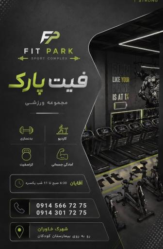 عکس باشگاه Fit Park
