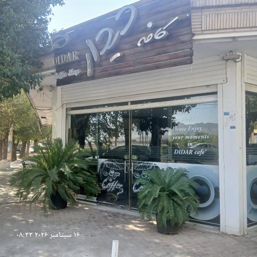 عکس کافه دیدار