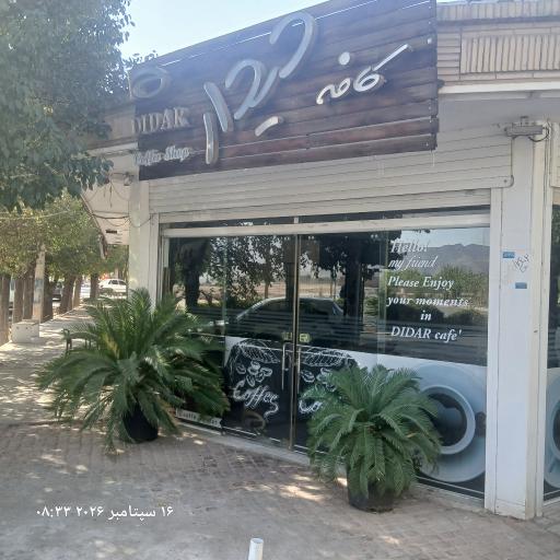 عکس کافه دیدار