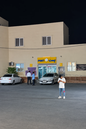 عکس اداره پست عسلویه