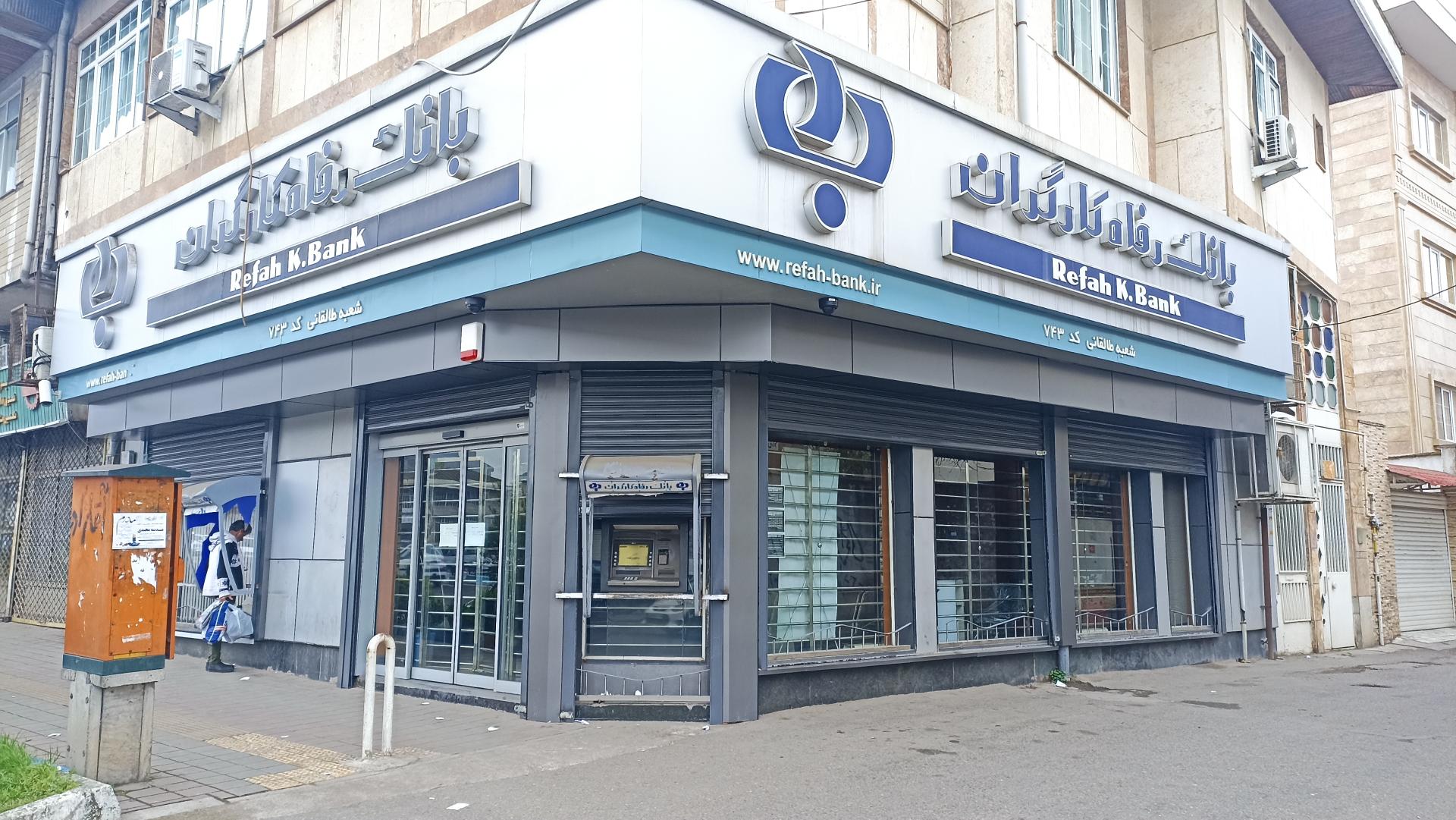 عکس خودپرداز بانک رفاه کارگران