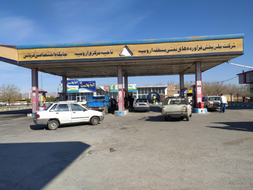 عکس جایگاه قربانی ارومیه (بنزین، گازوئیل، CNG)