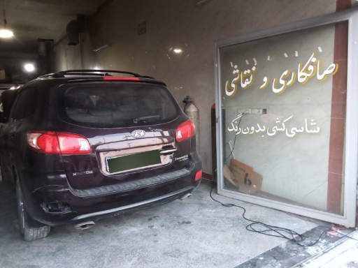 عکس صافکاری نقاشی چهاردولی 