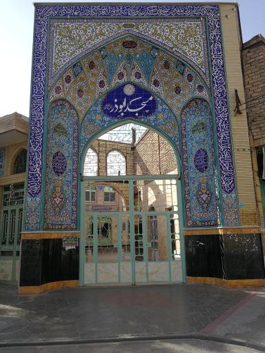 عکس مسجد ابوذر