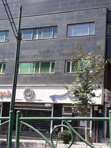 عکس بانک سپه شعبه پارک ساعی 