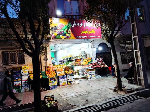 عکس بازار میوه و تره بار باقرشهر