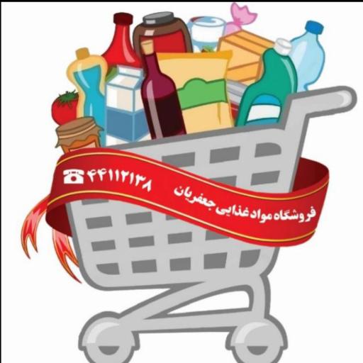 عکس سوپر مارکت جعفریان