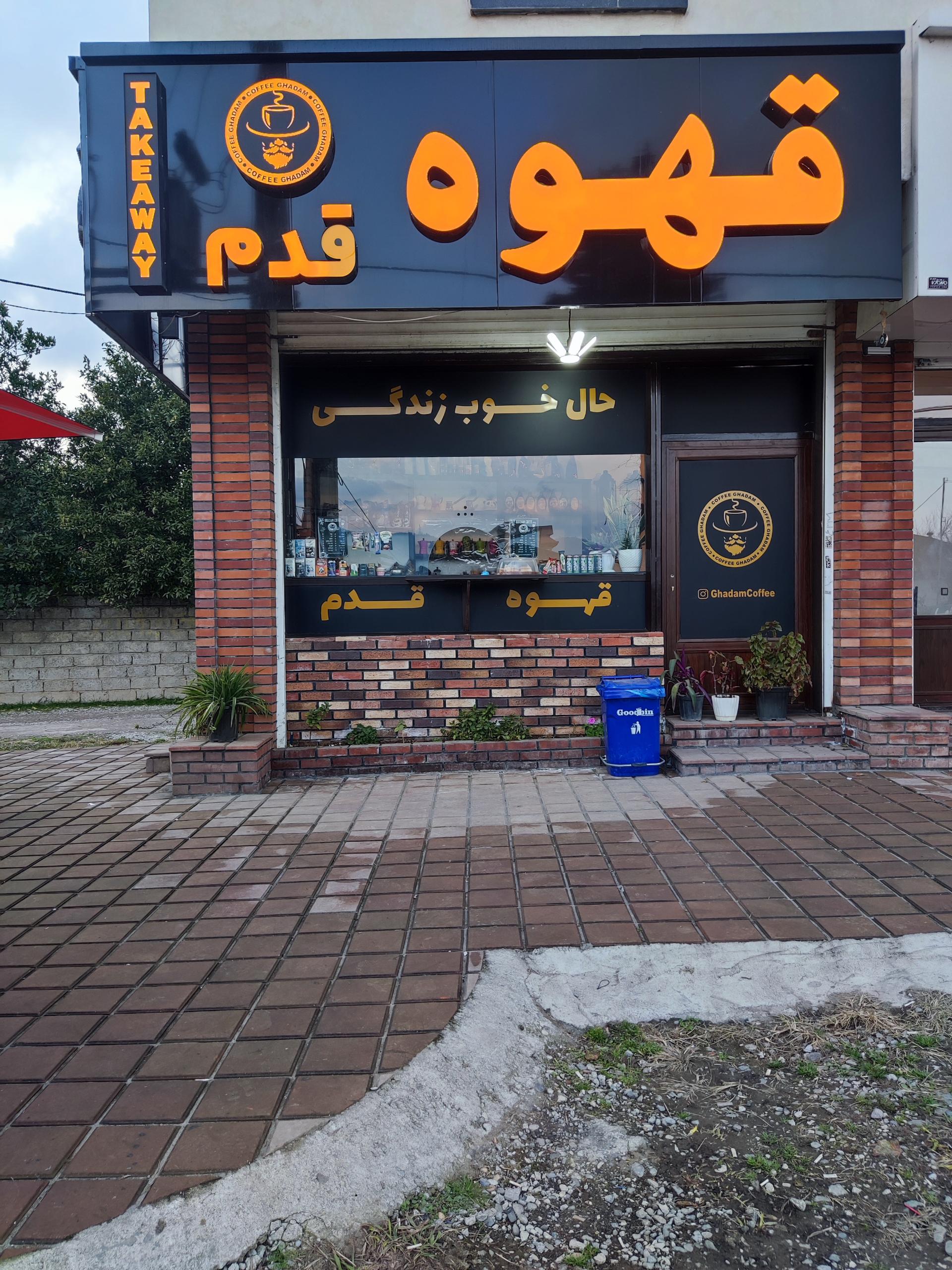 عکس قهوه قدم