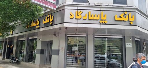 خودپرداز - خودگردان - خوددریافت - کارت هدیه و CRS پاسارگاد