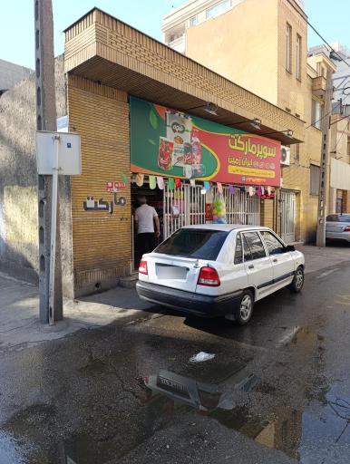 عکس سوپر مارکت ایران زمین