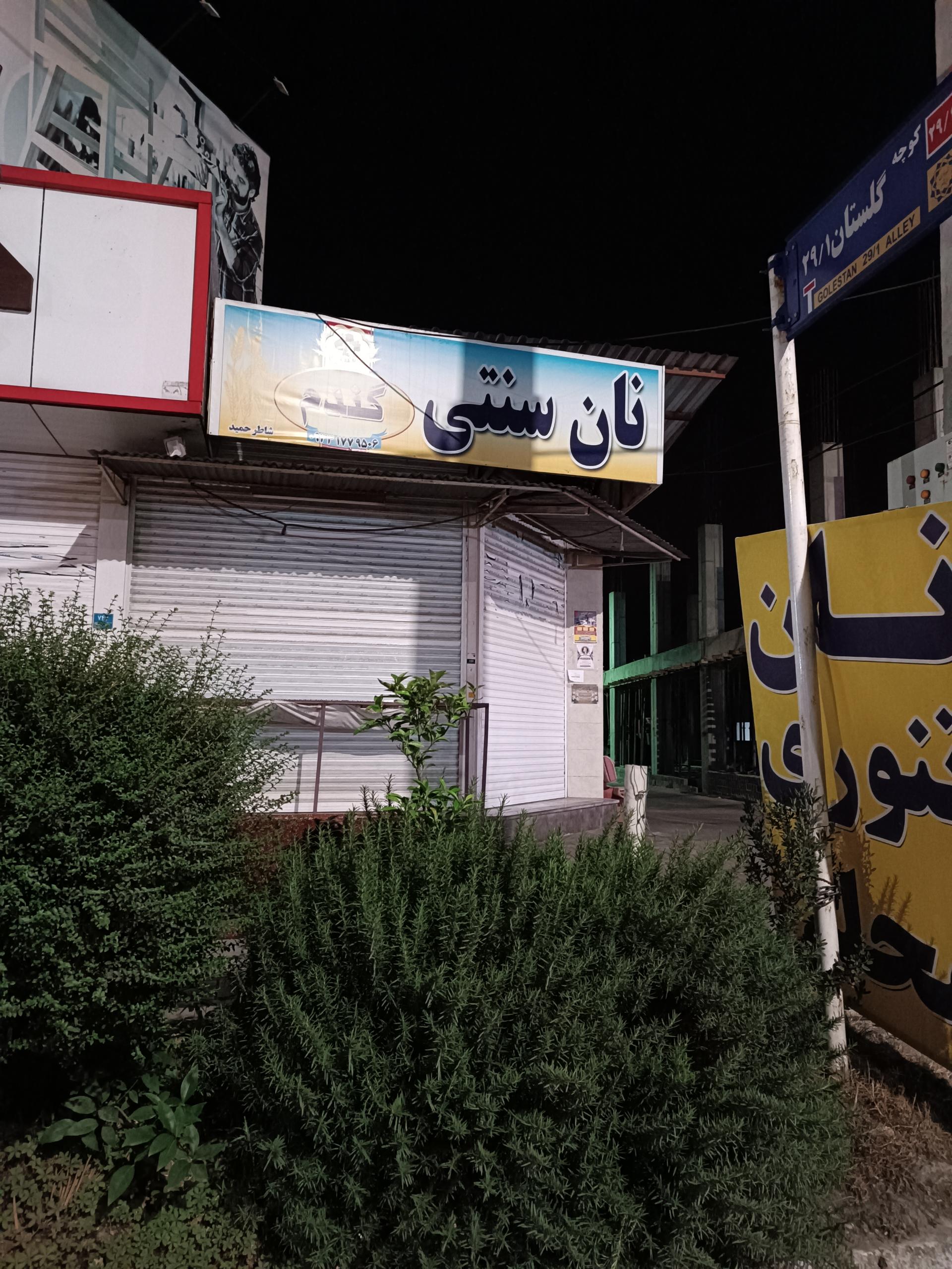 عکس نان سنتی گندم 