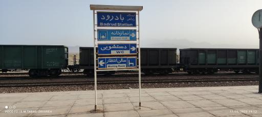 عکس ایستگاه راه آهن بادرود