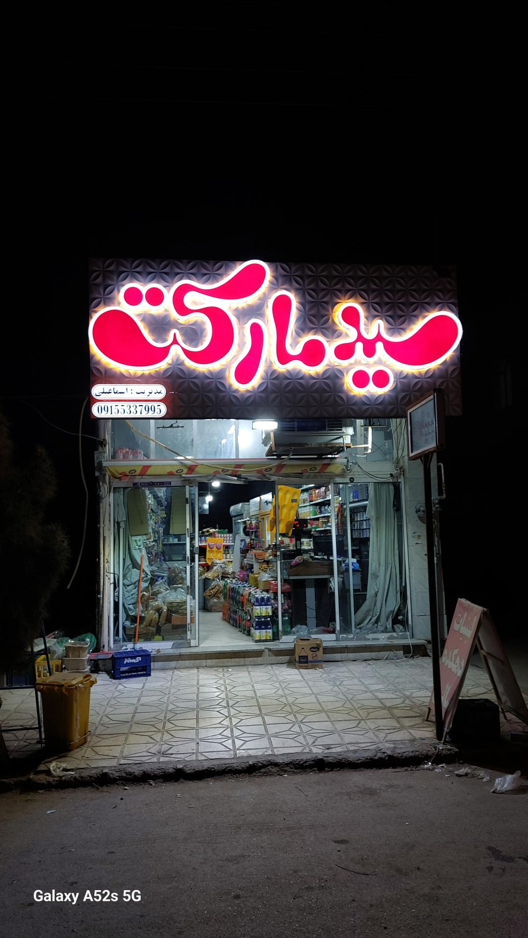 عکس سید مارکت