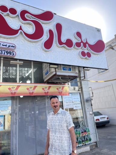 عکس سید مارکت