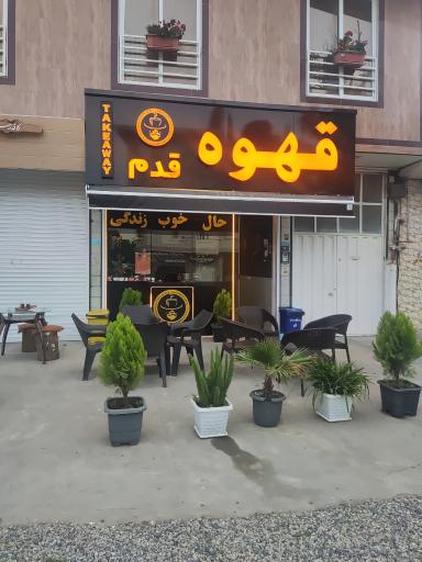 عکس قهوه قدم