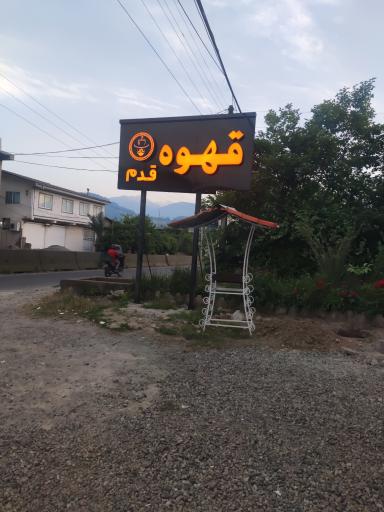 عکس قهوه قدم