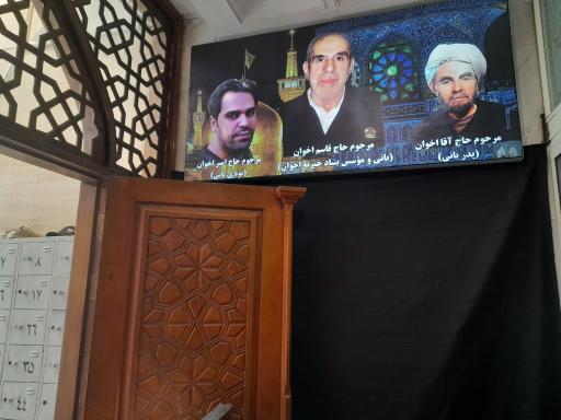 عکس مسجد و حسینیه اخوان