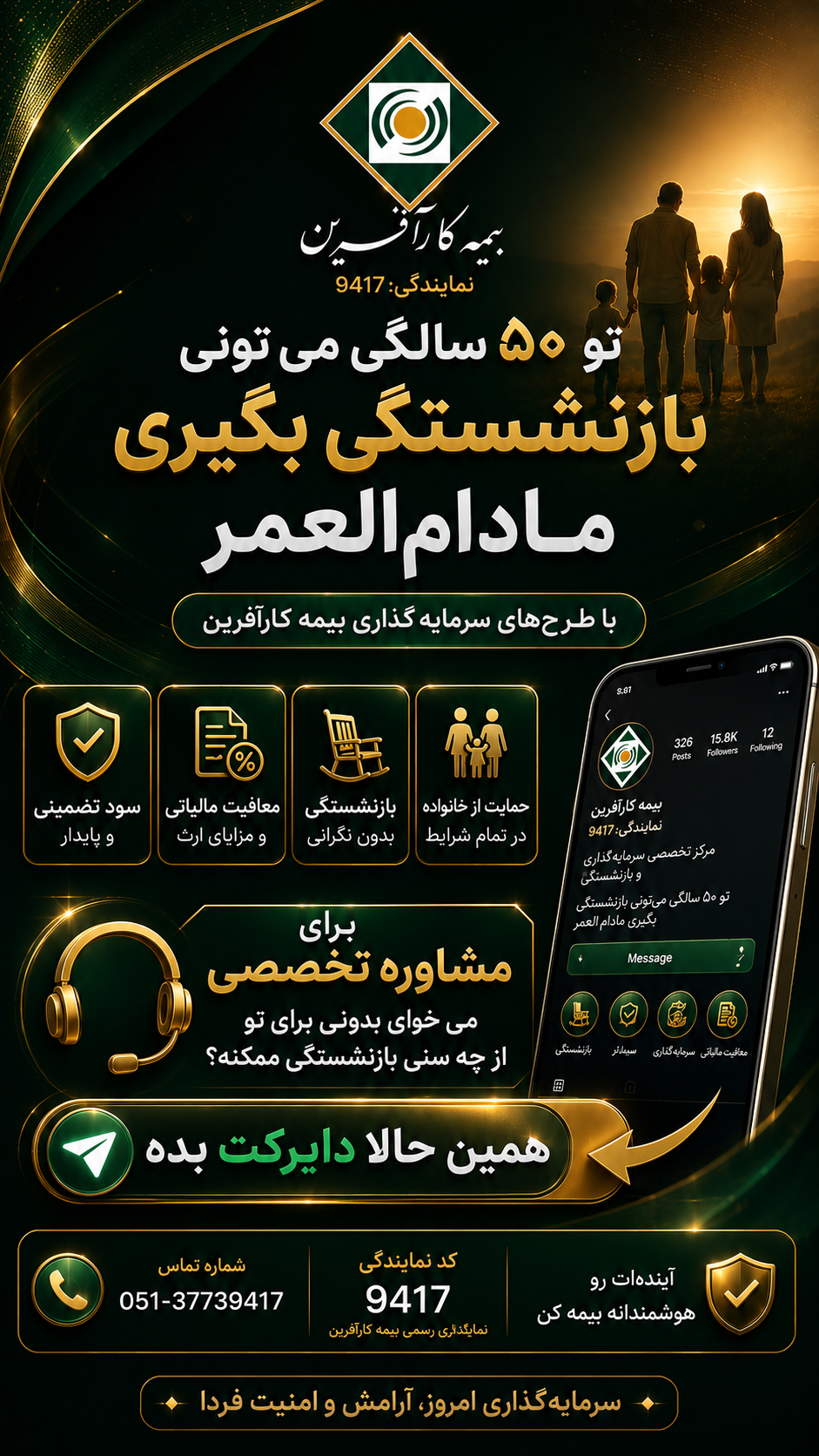 عکس کارگزاری و نمایندگی بیمه کارآفرین 