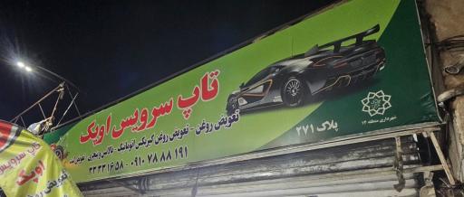 عکس اتو سرویس اوپک غلامی