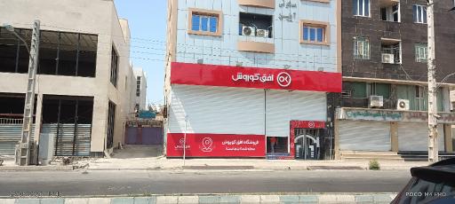 عکس فروشگاه افق کوروش