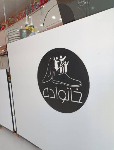 عکس کفش خانواده