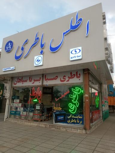 عکس فروشگاه اطلس باطری