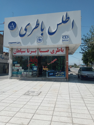 عکس فروشگاه اطلس باطری