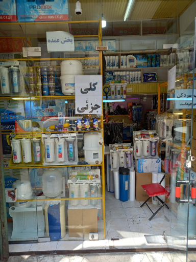 عکس فروشگاه تصفيه آب جلال زاده