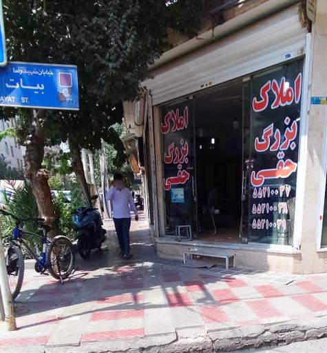 املاک حقی