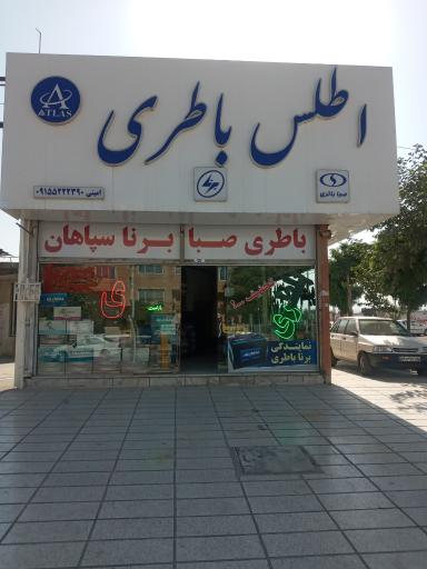 عکس فروشگاه اطلس باطری