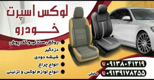 عکس خدمات برق و اسپرت جهان سیستم