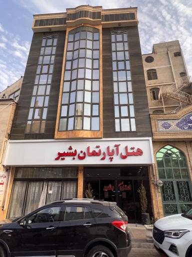 عکس هتل آپارتمان بشیر