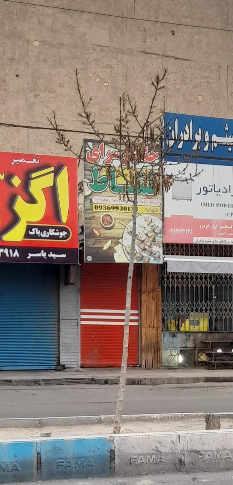 عکس جگر سرای نشاط 