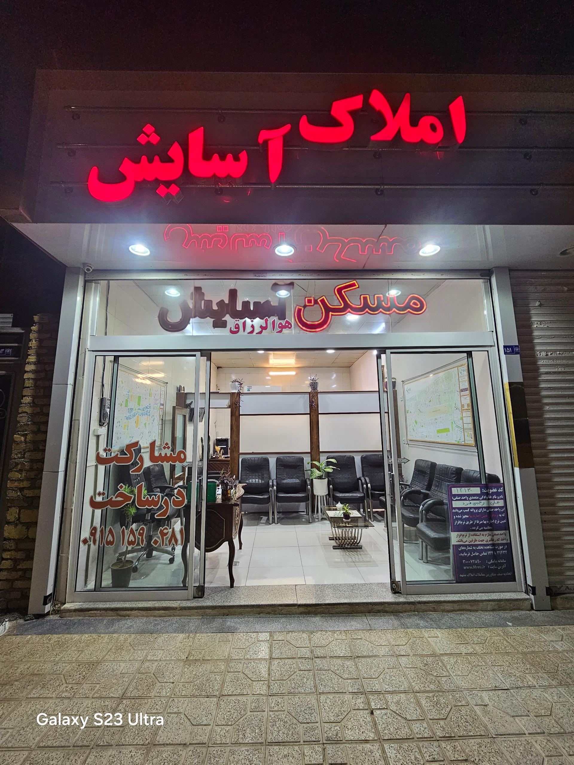 عکس املاک آسایش