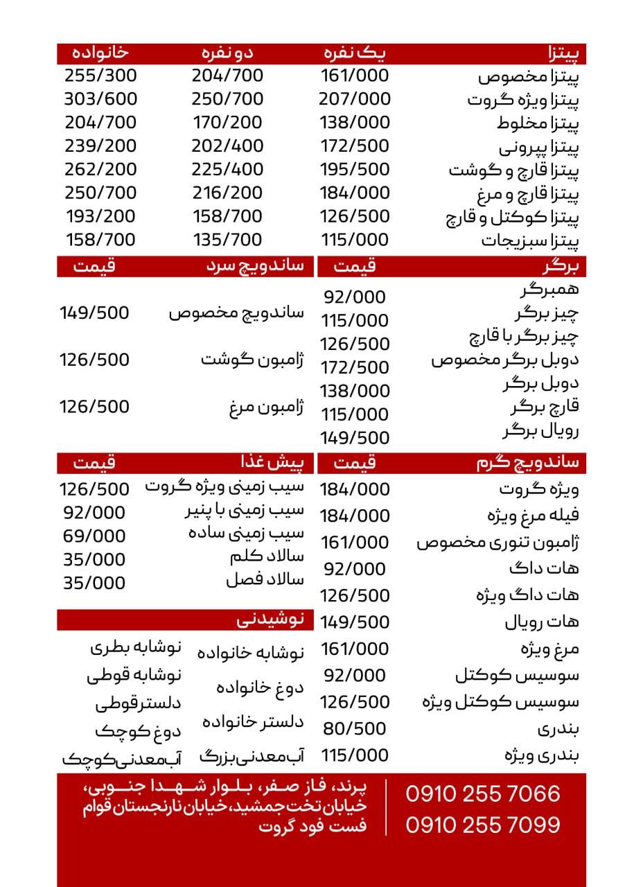 عکس فست فود گروت